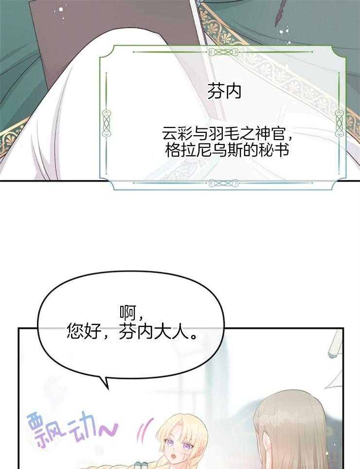 《皇女的无限轮回》第50话 揭穿身份 第6页