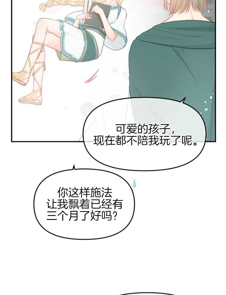 《皇女的无限轮回》第50话 揭穿身份 第7页