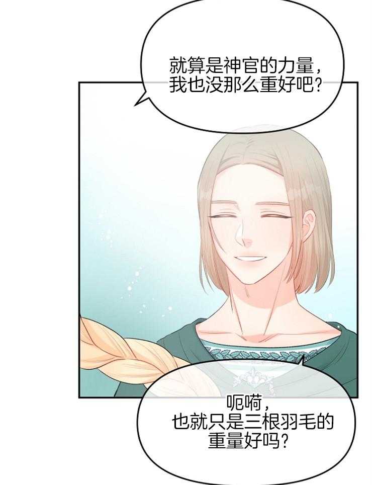《皇女的无限轮回》第50话 揭穿身份 第8页