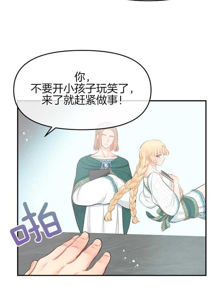 《皇女的无限轮回》第50话 揭穿身份 第9页