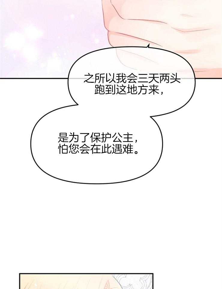 《皇女的无限轮回》第48话 莫非是叛乱？ 第11页