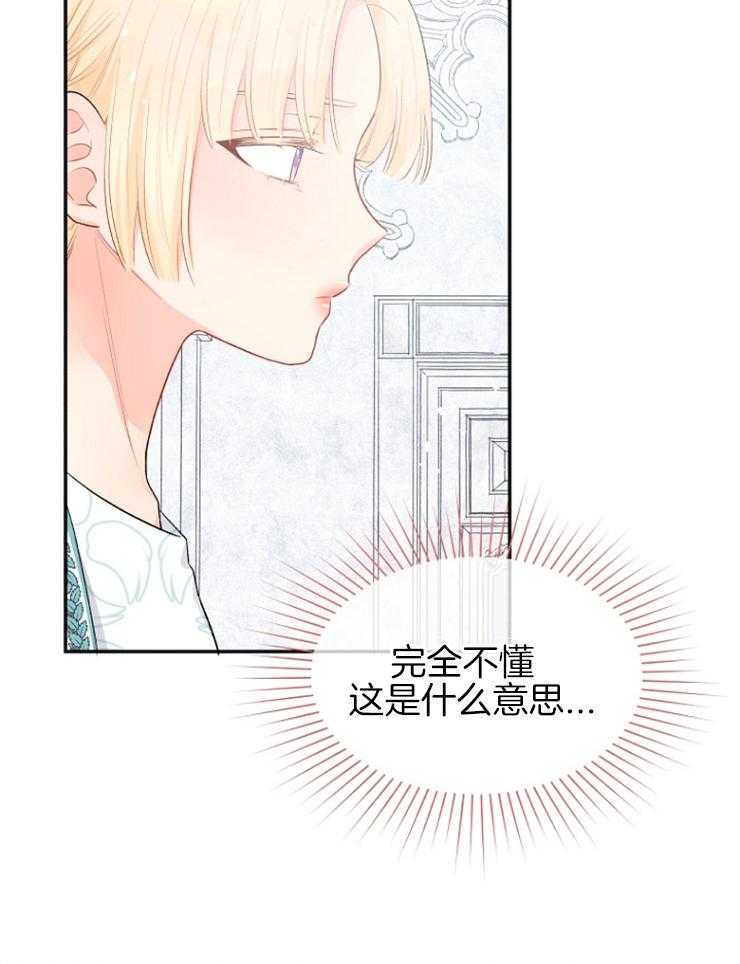 《皇女的无限轮回》第48话 莫非是叛乱？ 第12页