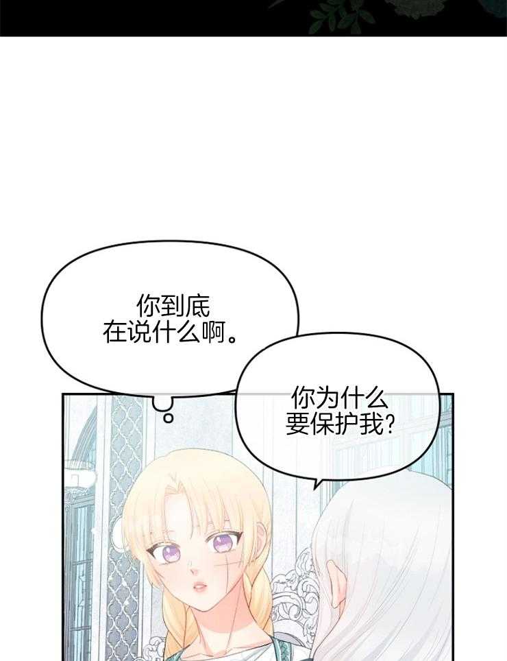 《皇女的无限轮回》第48话 莫非是叛乱？ 第14页