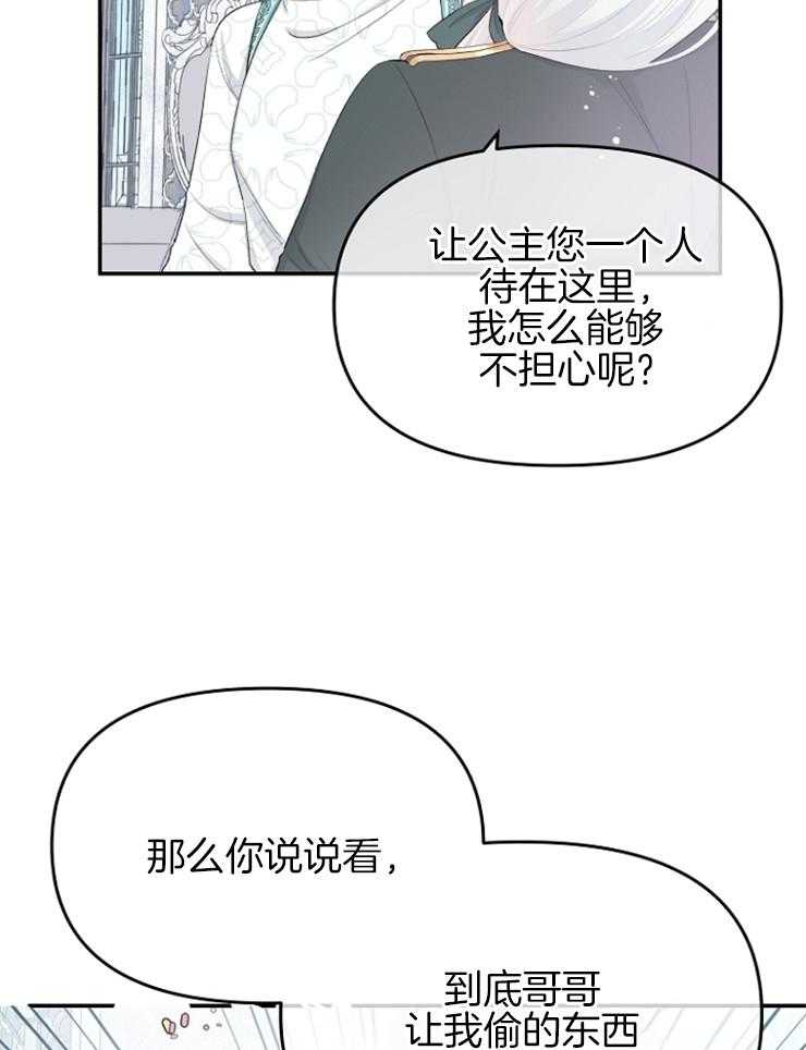 《皇女的无限轮回》第48话 莫非是叛乱？ 第15页