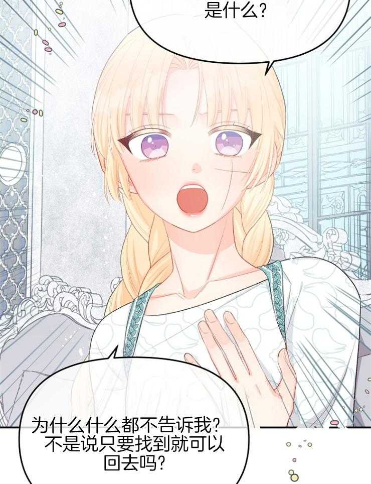 《皇女的无限轮回》第48话 莫非是叛乱？ 第16页