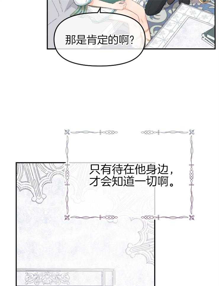 《皇女的无限轮回》第48话 莫非是叛乱？ 第18页