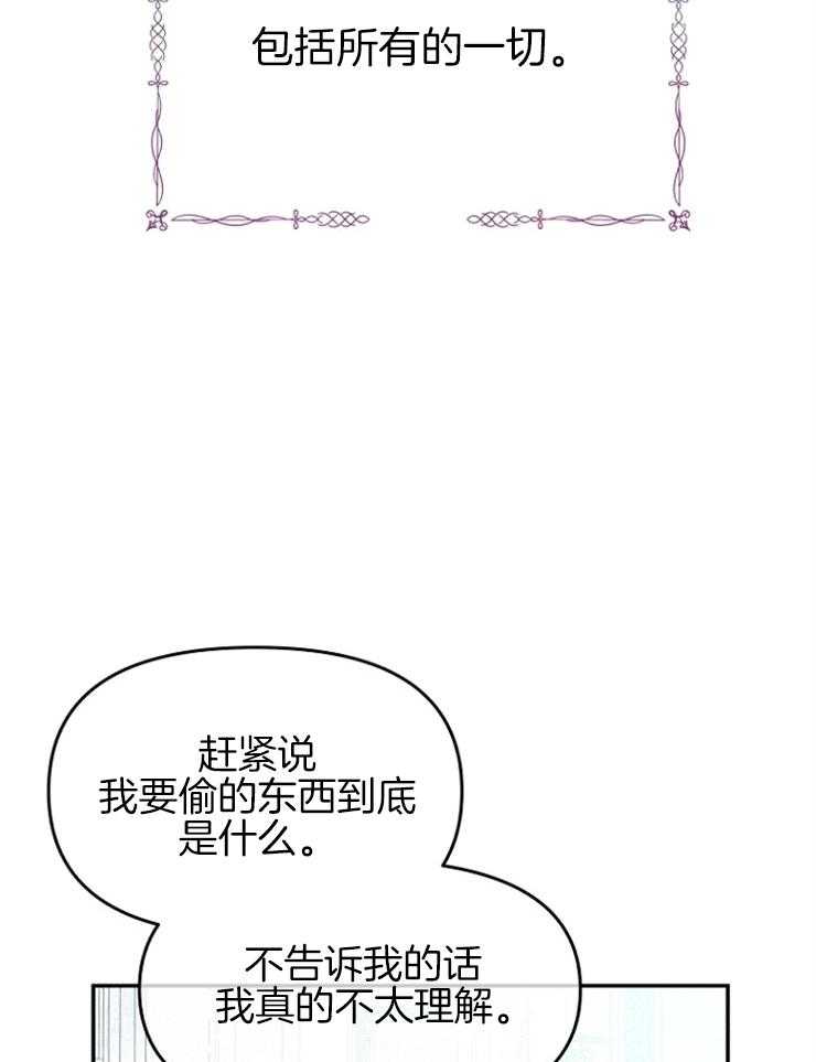 《皇女的无限轮回》第48话 莫非是叛乱？ 第20页