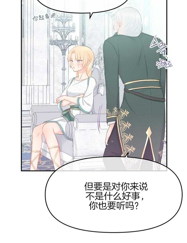 《皇女的无限轮回》第48话 莫非是叛乱？ 第21页