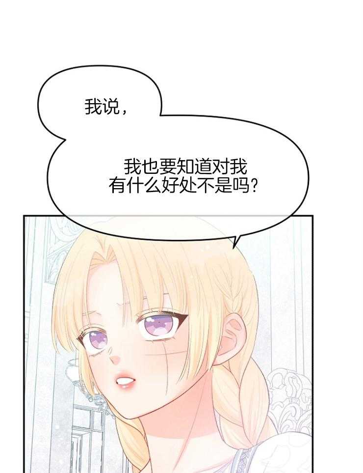 《皇女的无限轮回》第48话 莫非是叛乱？ 第22页