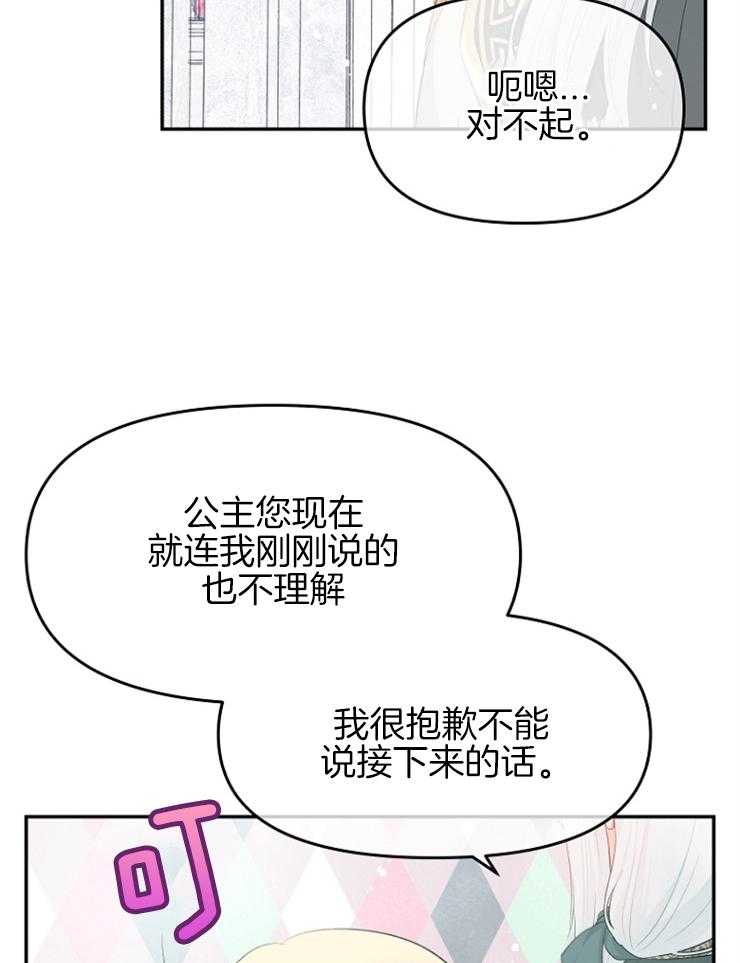 《皇女的无限轮回》第48话 莫非是叛乱？ 第24页