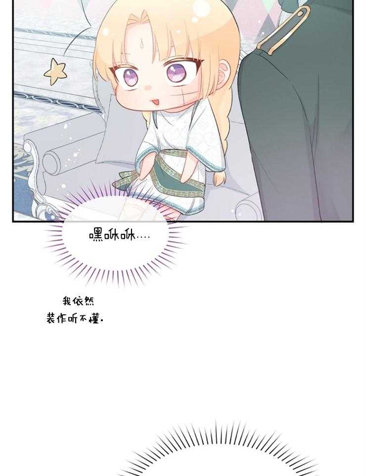 《皇女的无限轮回》第48话 莫非是叛乱？ 第25页