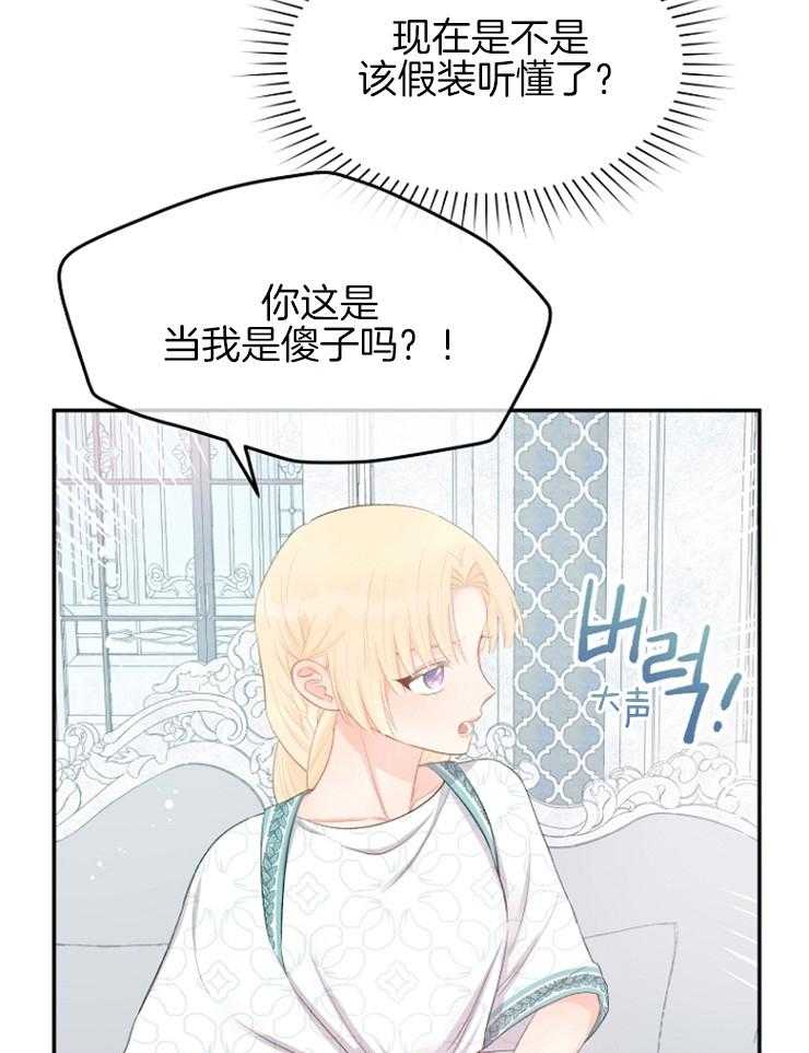 《皇女的无限轮回》第48话 莫非是叛乱？ 第26页
