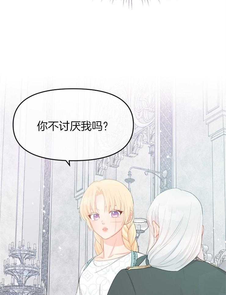 《皇女的无限轮回》第48话 莫非是叛乱？ 第2页