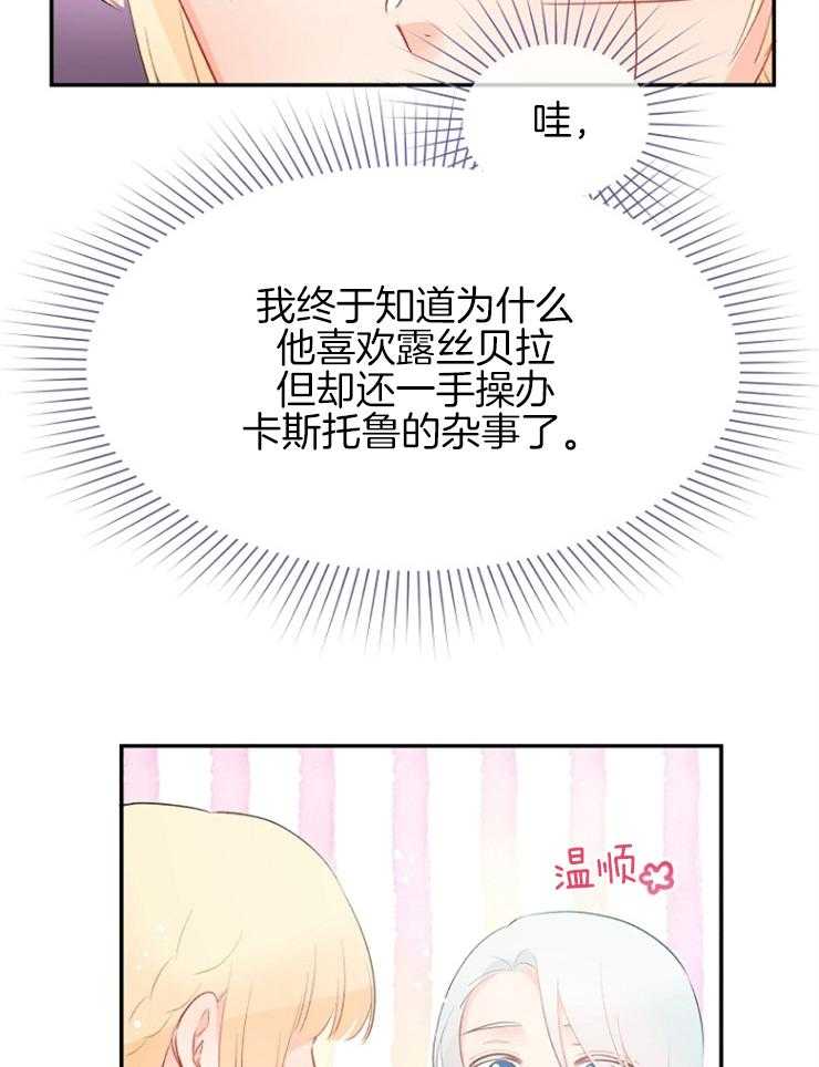 《皇女的无限轮回》第48话 莫非是叛乱？ 第4页