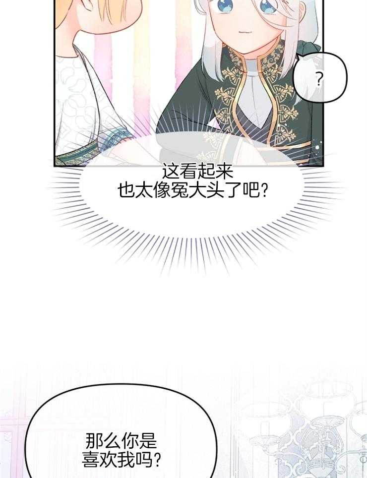 《皇女的无限轮回》第48话 莫非是叛乱？ 第5页