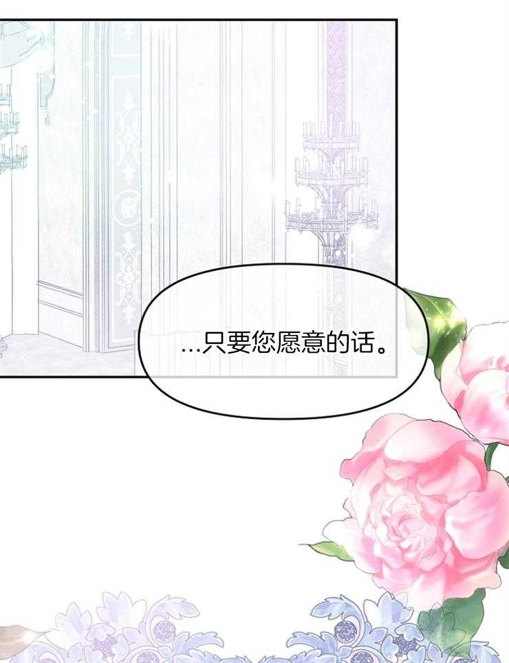 《皇女的无限轮回》第48话 莫非是叛乱？ 第8页