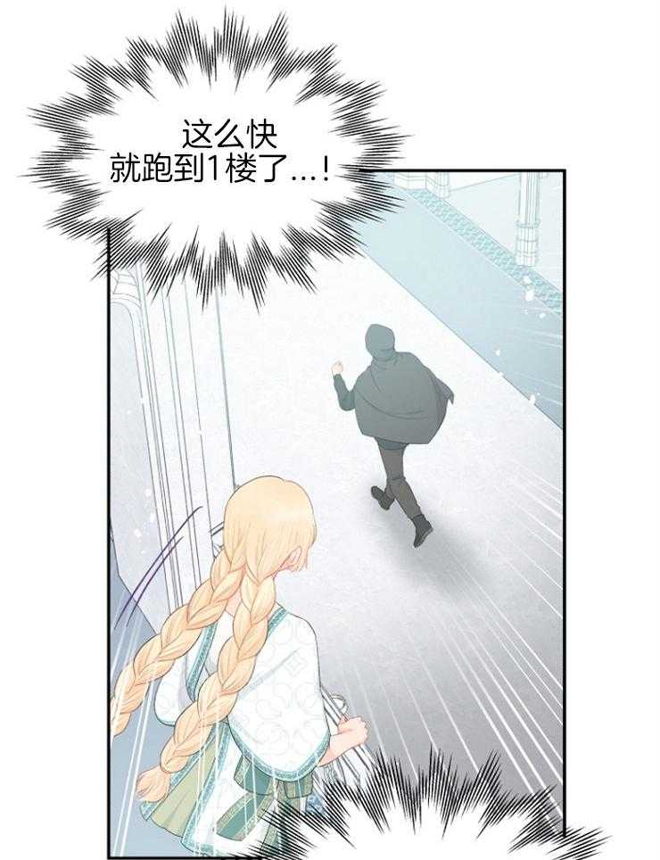 《皇女的无限轮回》第53话 小偷 第20页