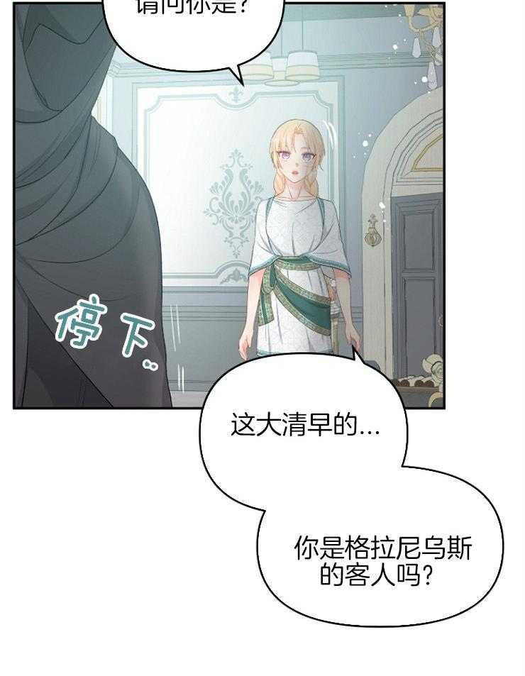 《皇女的无限轮回》第53话 小偷 第3页