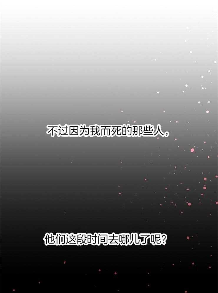 《皇女的无限轮回》第51话 黑暗中的光 第20页