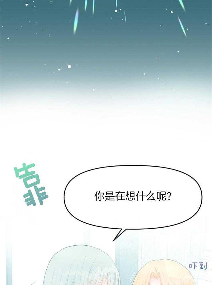 《皇女的无限轮回》第51话 黑暗中的光 第23页