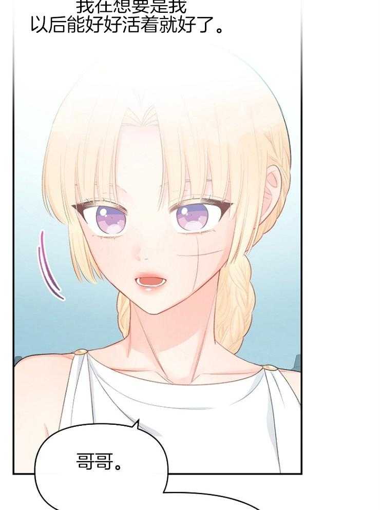 《皇女的无限轮回》第51话 黑暗中的光 第25页