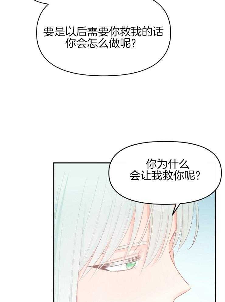 《皇女的无限轮回》第51话 黑暗中的光 第26页