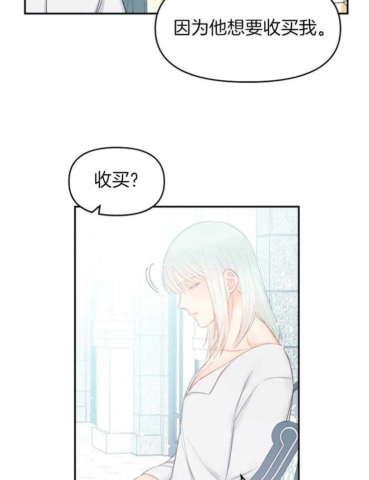 《皇女的无限轮回》第51话 黑暗中的光 第8页