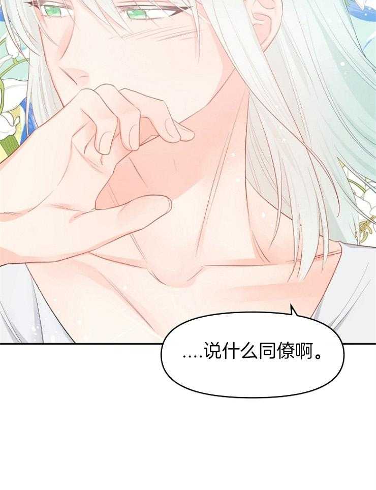 《皇女的无限轮回》第52话 变成白纸 第11页