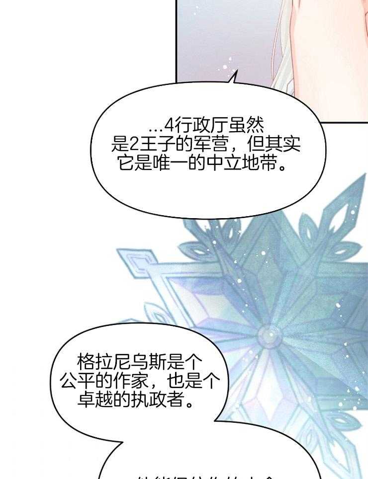 《皇女的无限轮回》第52话 变成白纸 第13页