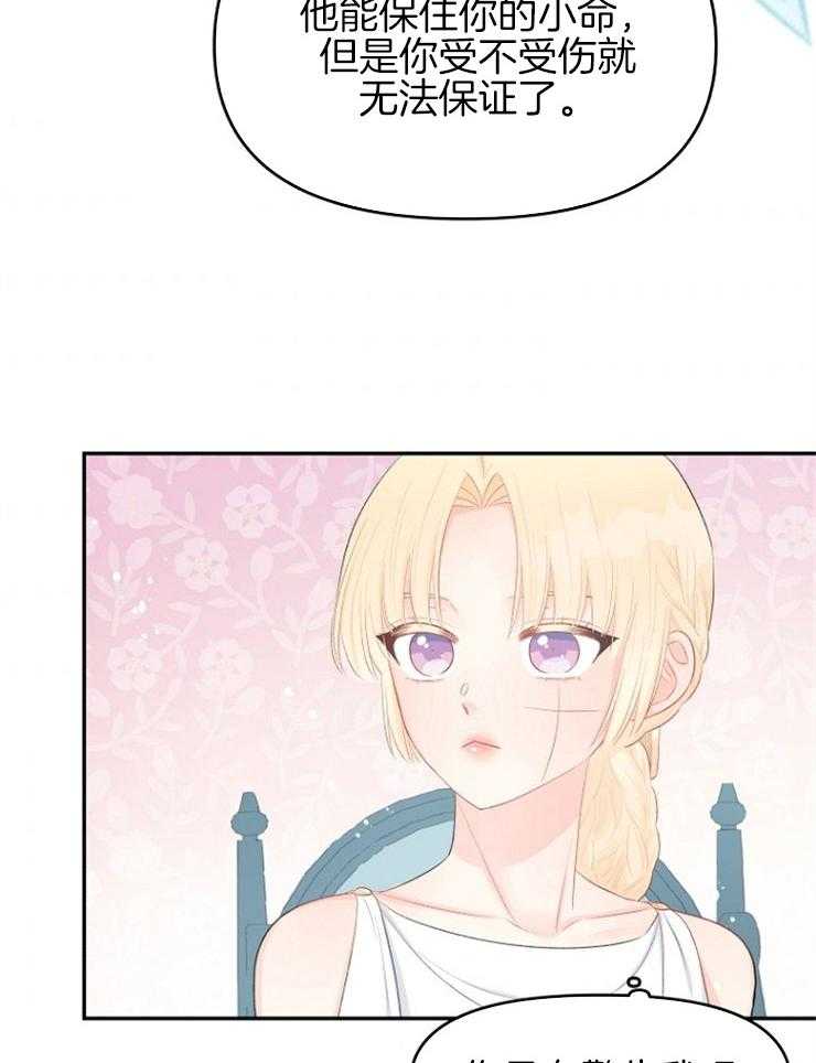 《皇女的无限轮回》第52话 变成白纸 第14页