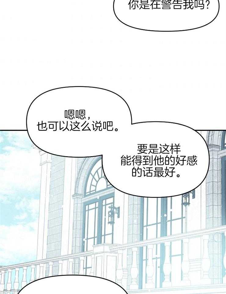 《皇女的无限轮回》第52话 变成白纸 第15页
