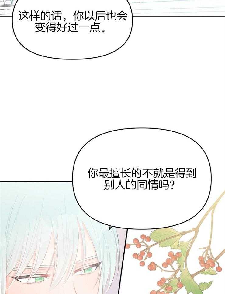 《皇女的无限轮回》第52话 变成白纸 第16页