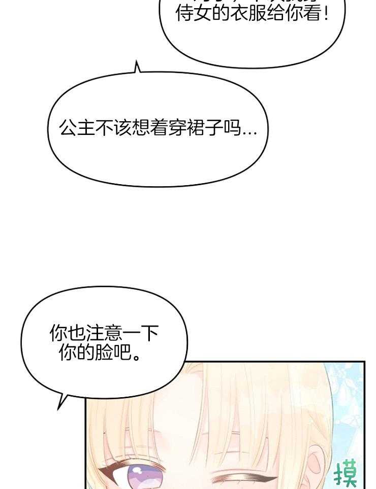 《皇女的无限轮回》第52话 变成白纸 第19页