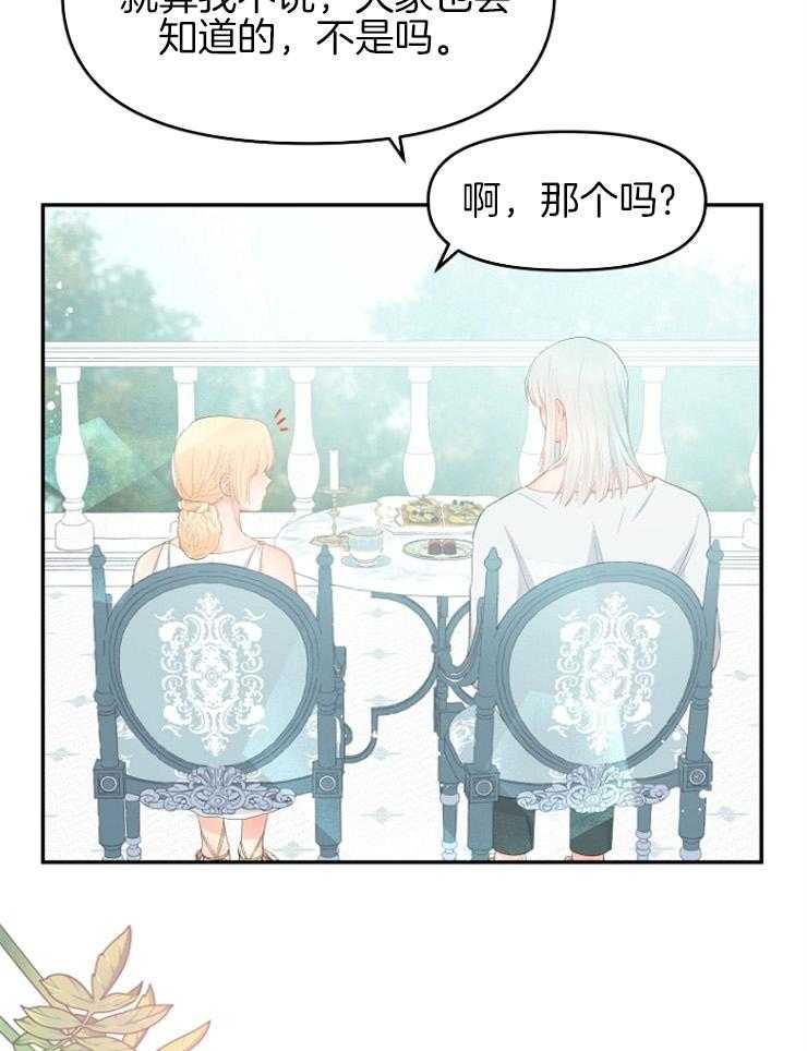 《皇女的无限轮回》第52话 变成白纸 第21页