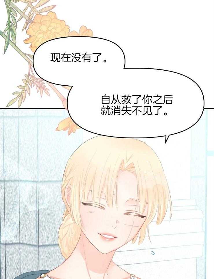《皇女的无限轮回》第52话 变成白纸 第22页