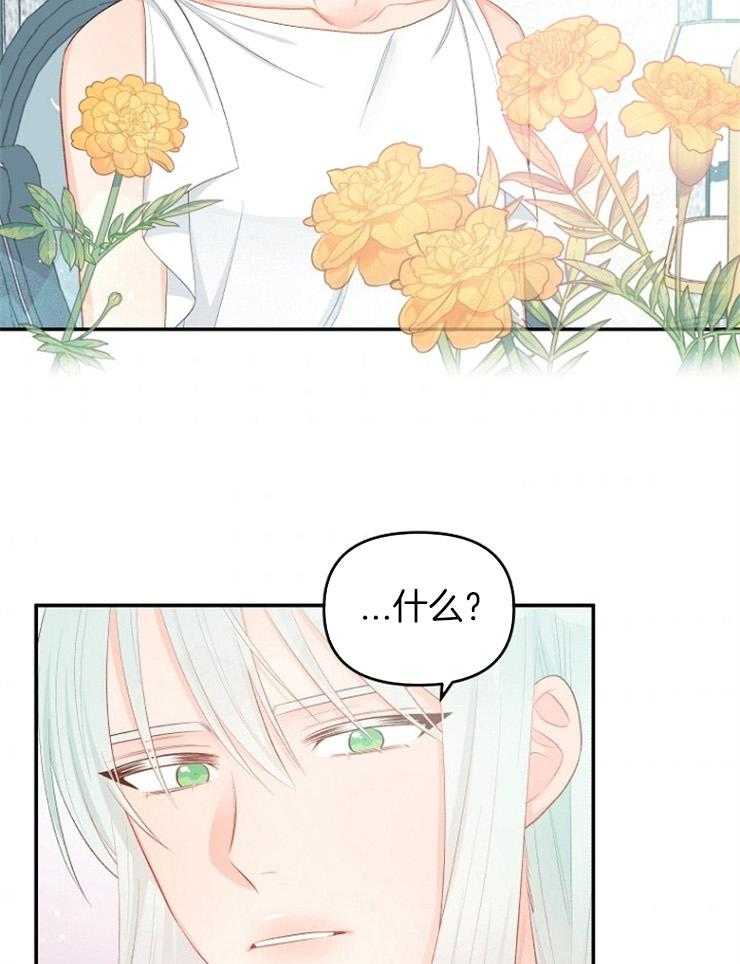 《皇女的无限轮回》第52话 变成白纸 第23页