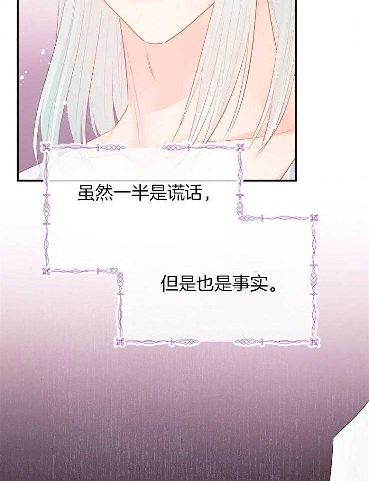 《皇女的无限轮回》第52话 变成白纸 第24页