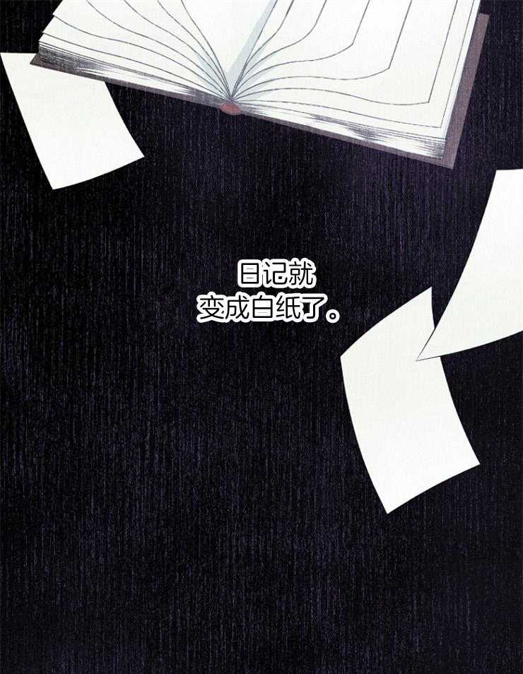 《皇女的无限轮回》第52话 变成白纸 第26页