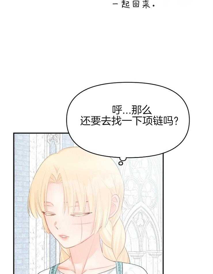 《皇女的无限轮回》第52话 变成白纸 第31页