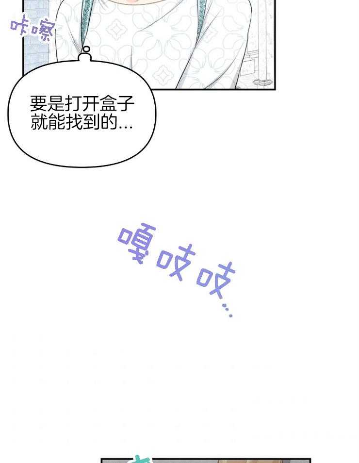《皇女的无限轮回》第52话 变成白纸 第32页