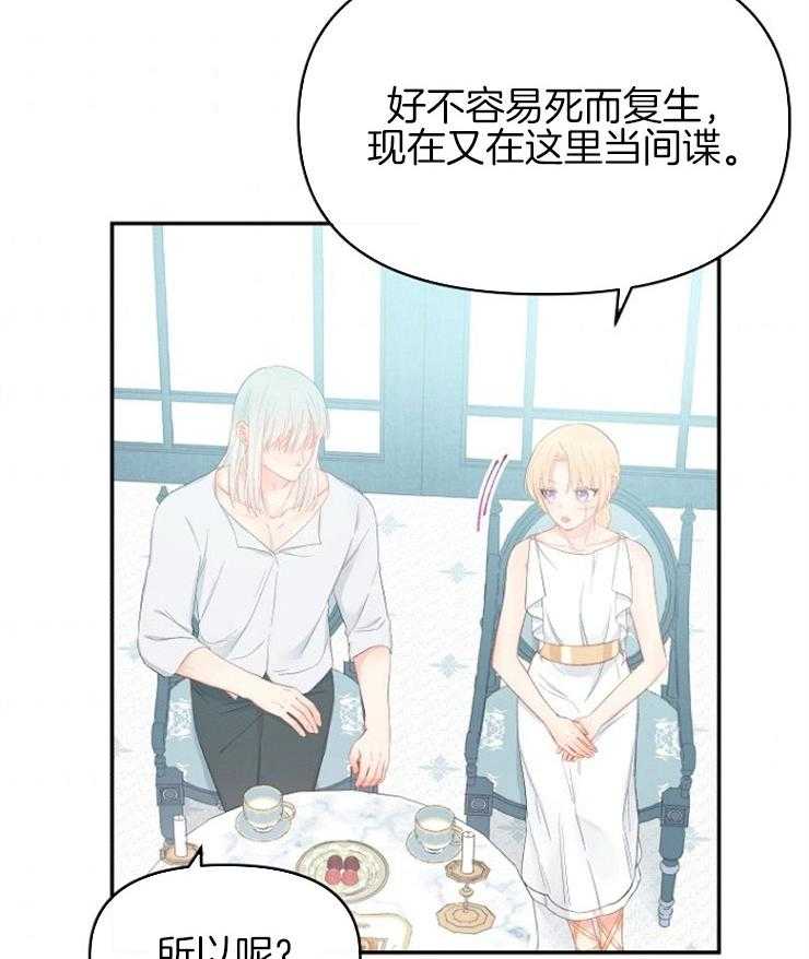 《皇女的无限轮回》第52话 变成白纸 第4页