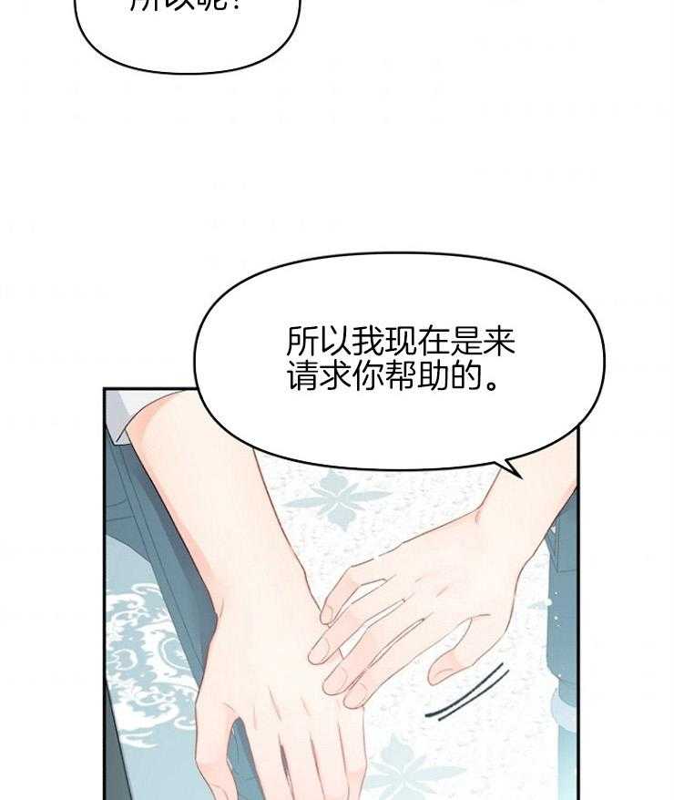 《皇女的无限轮回》第52话 变成白纸 第5页