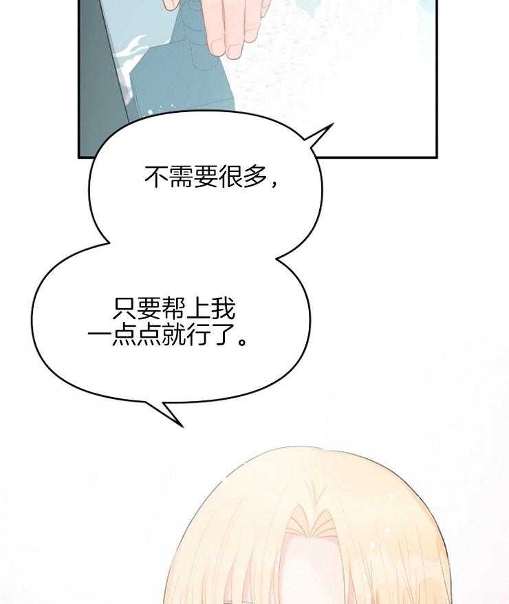 《皇女的无限轮回》第52话 变成白纸 第6页