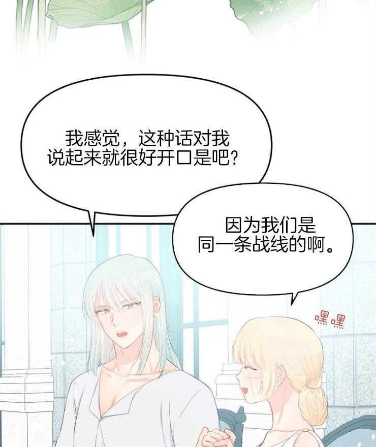 《皇女的无限轮回》第52话 变成白纸 第8页