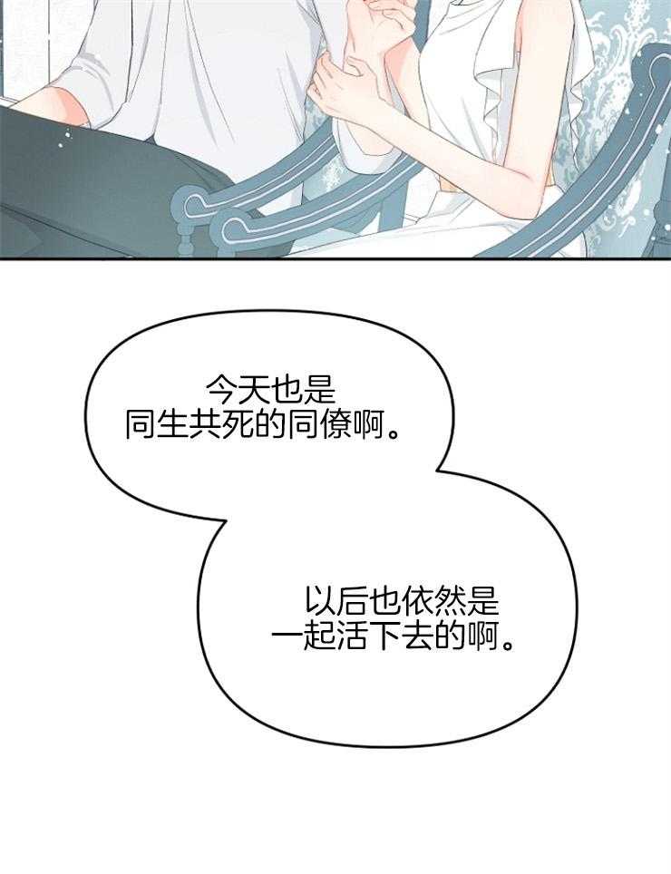 《皇女的无限轮回》第52话 变成白纸 第9页