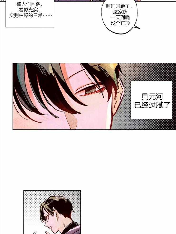 《被迫穿成异世神》第1话 1_枯燥的生活 第8页