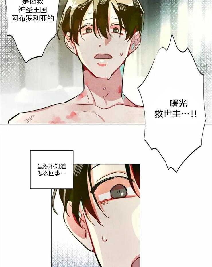《被迫穿成异世神》第3话 3_降临成神 第16页