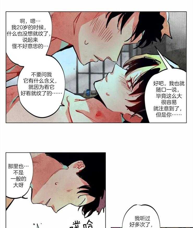 《被迫穿成异世神》第2话 2_寻求新的刺激 第12页
