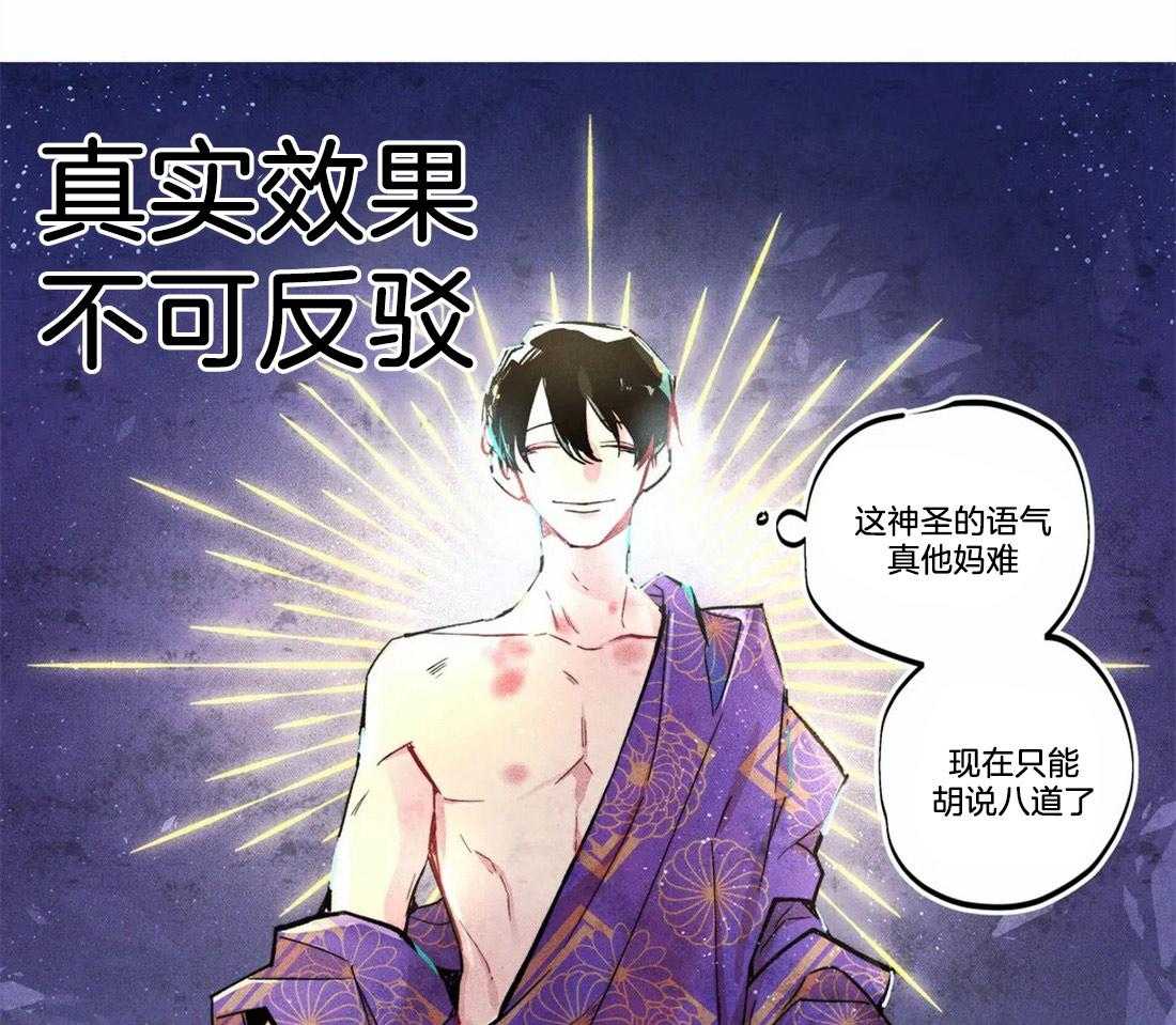 《被迫穿成异世神》第4话 4_神竟是我自己 第17页