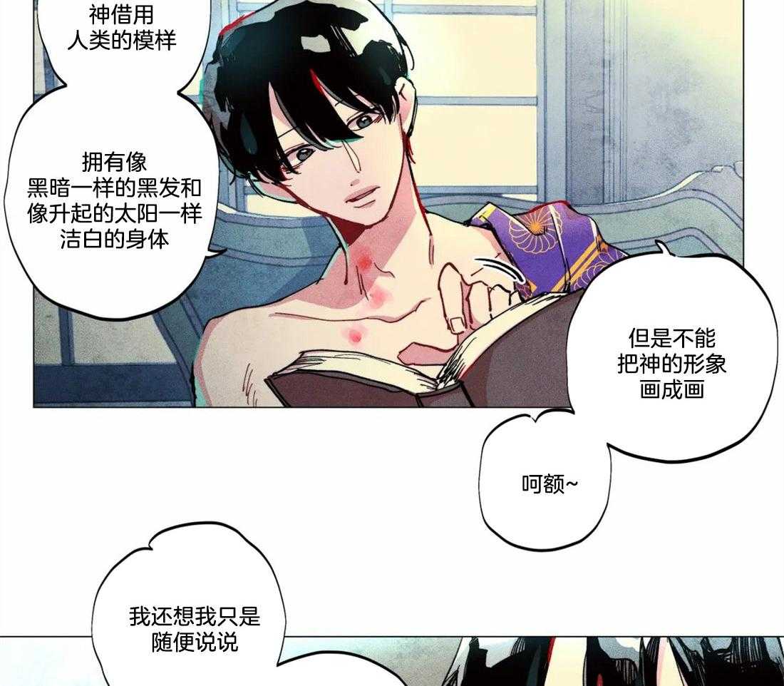 《被迫穿成异世神》第5话 5_唯一的缺点 第2页